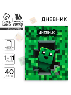 Дневник школьный для 1-11 класса, в интегральной обложке, 40 л. «Пиксель»
