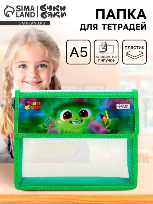 Папка для тетрадей, А5, пластиковая, 23×19×5 см, Буки Бяки