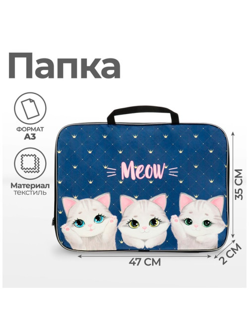 Папка с ручками, А3, текстильная, 47×35×2 см «Котики»