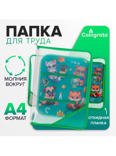 Папка для труда, А4, пластиковая, 23×32.5×2.5 см «Зверята»