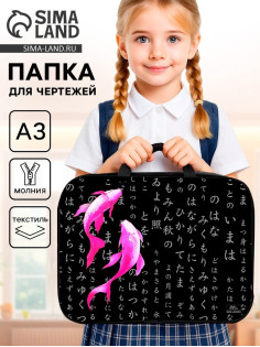 Папка с ручками, А3, текстильная, 47×35×2 см «Аниме. Рыбки»