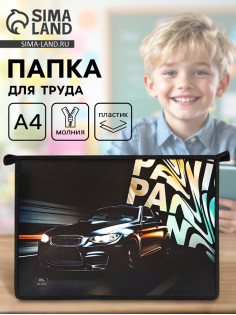 Папка для труда, А4, пластиковая, 23×32.5×5.5 см «Тачка panic»