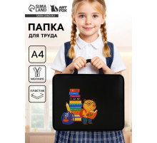 Папка для труда, А4, пластиковая, 33×26×7.5 см «Капибара»