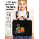 Папка для труда, А4, пластиковая, 33×26×7.5 см «Капибара»