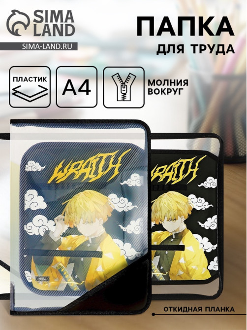 Папка для труда, А4, пластиковая, 23×32.5×2.5 см «Аниме»