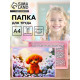 Папка для труда, А4, пластиковая, 32.5×23×10 см «Пушистик»