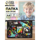 Папка для труда, А4, пластиковая, 23×32.5×5.5 см, Game