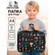 Папка для труда, А4, текстильная, 35×27×7 см «Игра»