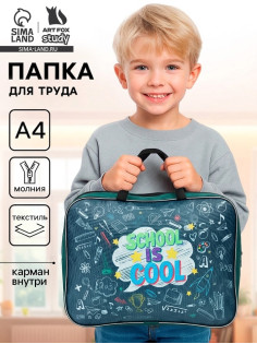 Папка для труда, А4, текстильная, 35×27×7 см «Школа»