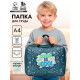 Папка для труда, А4, текстильная, 35×27×7 см «Школа»