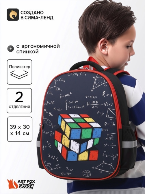 Рюкзак школьный, с эргономичной спинкой, 2 отделения «Кубик»