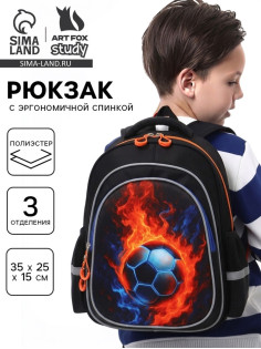 Рюкзак школьный, с эргономичной спинкой, 3 отделения, средний «Футбол»