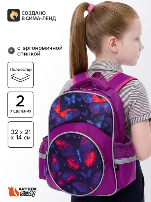 Рюкзак школьный, с эргономичной спинкой, 2 отделения «Бабочки»