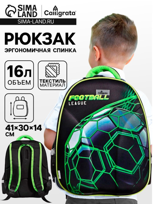 Рюкзак каркасный школьный Calligrata «Футбольный мяч», 39×30×14 см
