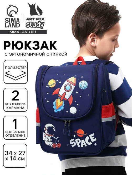 Рюкзак школьный, с эргономичной спинкой квадратный «Ракета»