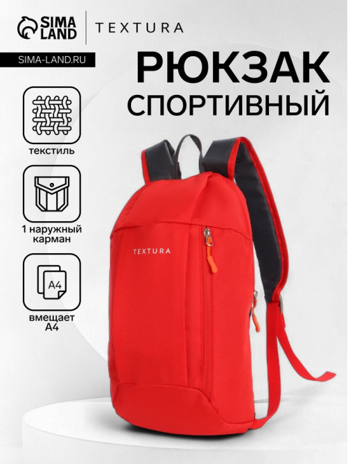 Рюкзак спортивный TEXTURA, на молнии, с карманом, размер 20×11×39 см, красный