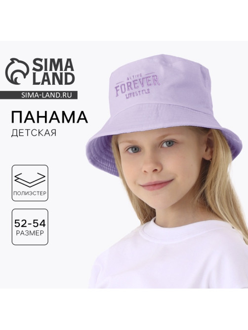 Панама детская Forever, сиреневая, р-р 54