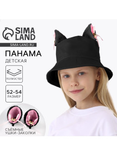 Панама детская «Кошка», с ушками, чёрная, р-р 54