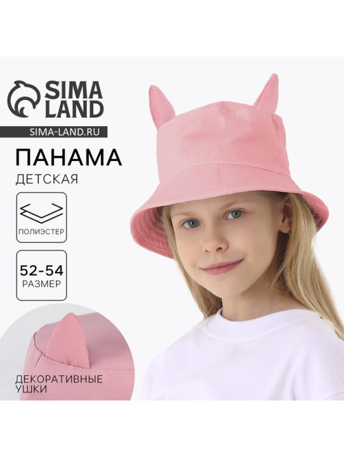 Панама детская «Мяу», с ушками, р-р 54