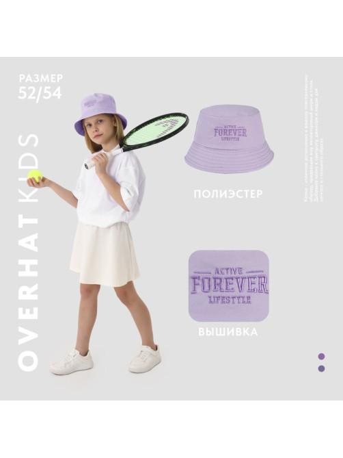 Панама детская Forever, сиреневая, р-р 54