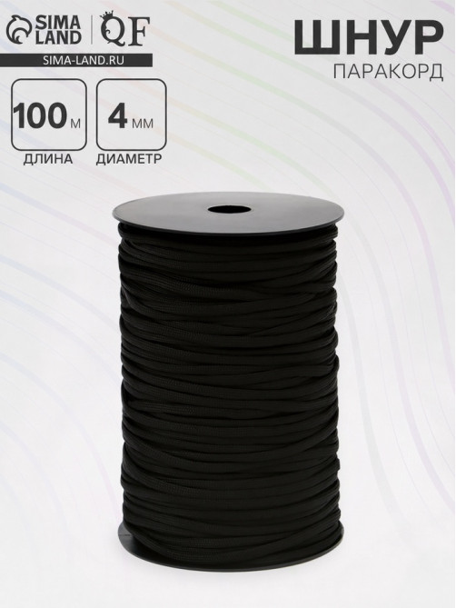 Шнур паракорд на бобине, d=4 мм L=100 м, нейлон, чёрный