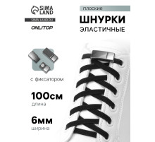 Шнурки для обуви, пара, с плоским сечением и фиксатором на магнитах, 100 см, чёрные