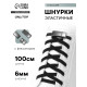 Шнурки для обуви, пара, с плоским сечением и фиксатором на магнитах, 100 см, чёрные