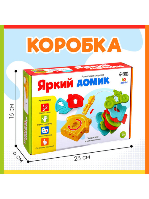 Развивающая шнуровка IQ-ZABIAKA «Яркий домик», 3+