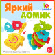 Развивающая шнуровка IQ-ZABIAKA «Яркий домик», 3+