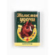 Шоколад молочный «Новогодние талисманы», в шоубоксе, 12 г × 24 шт.