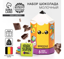 Шоколад подарочный, на 1 сентября «Снова в школу», (5 г × 6 шт.)