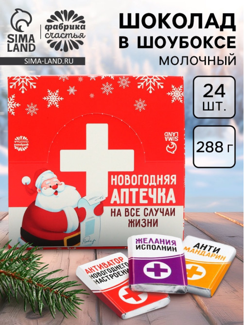 Шоколад новогодний молочный «Аптечка», в шоубоксе, 12 г × 24 шт.
