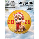 Шоколадная медаль «Лошадка», 25 г