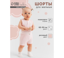 Шорты Крошка Я Melange, рост 92-98, розовые