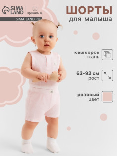 Шорты Крошка Я Melange, рост 68-74, розовые