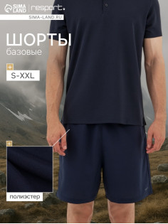 Шорты мужские Resport, размер 50, синие