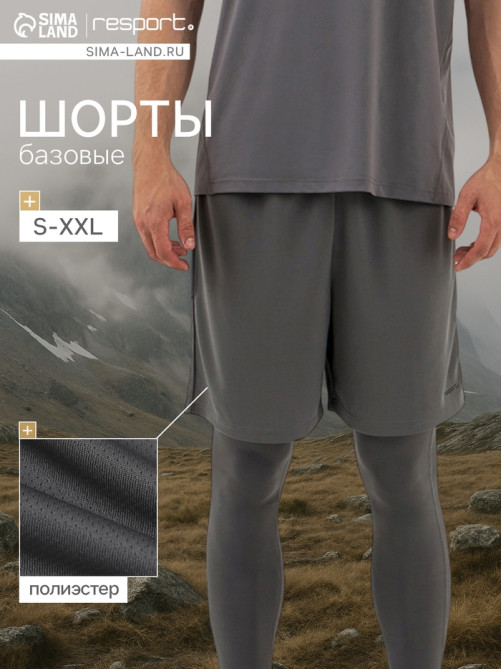 Шорты мужские Resport, размер 54, серые