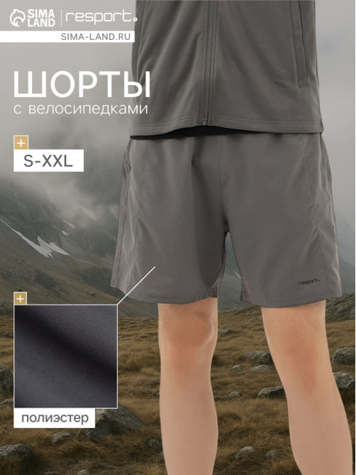 Шорты мужские Resport, размер 52, серые