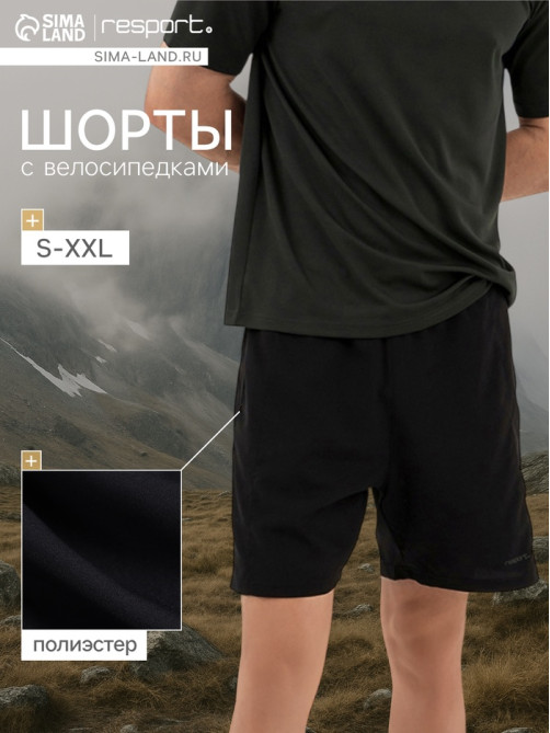 Шорты мужские Resport, размер 52, чёрные