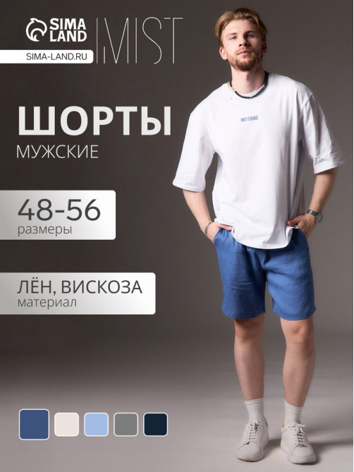 Шорты мужские MIST, размер 48, синие