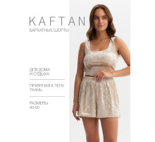 Шорты женские KAFTAN Velvet, размер 44-46, бежевые