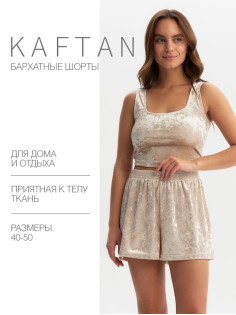 Шорты женские KAFTAN Velvet, размер 48-50, бежевые