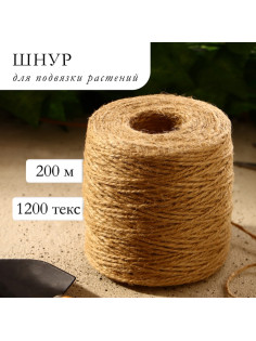 Шпагат джутовый для подвязки растений, 200 м, 1120 текс, 2 нити, джут, Greengo