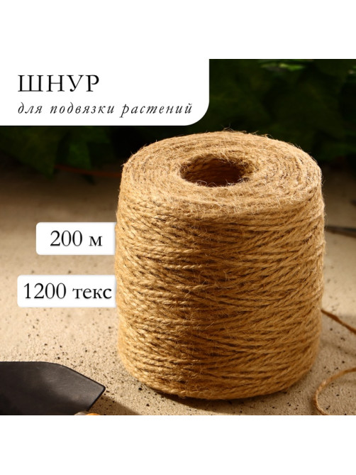 Шпагат джутовый для подвязки растений, 200 м, 1120 текс, 2 нити, джут, Greengo