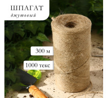 Шпагат джутовый для подвязки растений, 300 м, 1120 текс, 2 нити, джут, Greengo