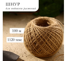 Шпагат джутовый для подвязки растений, 100 м, 1120 текс, 2 нити, джут, Greengo