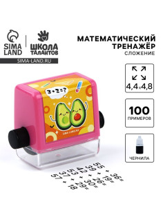 Математическая печать «Умные авокадо», сложение, 100 примеров