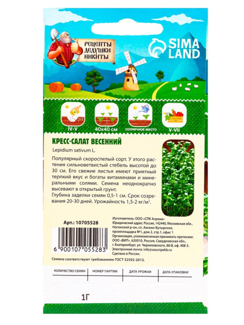 Семена Шпинат 