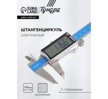 Штангенциркуль электронный ТУНДРА ПРОФИ, металлический, с глубиномером, 150 мм