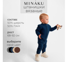 Брюки детские вязаные MINAKU: Knitwear collection, рост 80-86 см, синие
